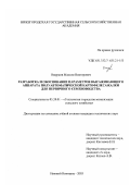 Ошурков, Максим Викторович. Разработка и обоснование параметров высаживающего аппарата полуавтоматической картофелесажалки для первичного семеноводства: дис. кандидат технических наук: 05.20.01 - Технологии и средства механизации сельского хозяйства. Нижний Новгород. 2003. 199 с.