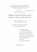 Грищенков, Арсений Сергеевич. Разработка и обоснование патогенетической терапии при гипертонии жевательных мышц: дис. кандидат наук: 14.01.14 - Стоматология. Санкт-Петербург. 2014. 290 с.