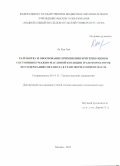 Ле Хак Лам. Разработка и обоснование применения критерия оценки состояния бумажно-масляной изоляции трансформаторов по содержанию метанола в трансформаторном масле: дис. кандидат наук: 05.14.12 - Техника высоких напряжений. ФГБОУ ВО «Национальный исследовательский университет «МЭИ». 2018. 100 с.