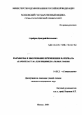 Серебров, Дмитрий Витальевич. Разработка и обоснование применения материала "Карбопласт-М" для индивидуальных ложек: дис. : 14.00.21 - Стоматология. Москва. 2005. 110 с.