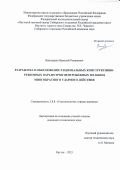 Винокуров Василий Романович. Разработка и обоснование рациональных конструктивно-режимных параметров центробежных мельниц многократного ударного действия: дис. кандидат наук: 00.00.00 - Другие cпециальности. ФГБУН Федеральный исследовательский центр «Якутский научный центр Сибирского отделения Российской академии наук». 2023. 186 с.