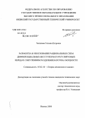 Чепикова, Татьяна Петровна. Разработка и обоснование рациональных схем дифференциальных бесступенчато-регулируемых передач с внутренним разделением потока мощности: дис. кандидат технических наук: 05.02.18 - Теория механизмов и машин. Ижевск. 2008. 162 с.