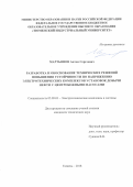 Мартьянов Антон Сергеевич. Разработка и обоснование технических решений повышения устойчивости по напряжению электротехнических комплексов установок добычи нефти с центробежными насосами: дис. кандидат наук: 05.09.03 - Электротехнические комплексы и системы. ФГБОУ ВО «Омский государственный технический университет». 2018. 115 с.