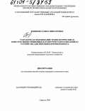 Тупикова, Елена Викторовна. Разработка и обоснование технологических и конструктивно-режимных параметров разбрасывающего устройства для внесения вермикомпоста: дис. кандидат технических наук: 05.20.01 - Технологии и средства механизации сельского хозяйства. Саратов. 2004. 169 с.