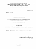 Угрюмова, Светлана Николаевна. Разработка и обоснование технологии формирования и транспортировки лесосплавных единиц с ограниченной плавучестью: дис. кандидат технических наук: 05.21.01 - Технология и машины лесозаготовок и лесного хозяйства. Братск. 2008. 158 с.