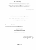 Мерзликина, Александра Андреевна. Разработка и обоснование технологии обогащенного творога: дис. кандидат технических наук: 05.18.04 - Технология мясных, молочных и рыбных продуктов и холодильных производств. Москва. 2012. 168 с.