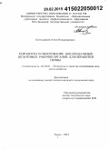 Котельников, Антон Владимирович. Разработка и обоснование циклоидальных штанговых рабочих органов для обработки почвы: дис. кандидат наук: 05.20.01 - Технологии и средства механизации сельского хозяйства. Курск. 2014. 188 с.