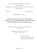 Игошин Денис Николаевич. Разработка и обоснование тукозаделывающего рабочего органа для внесения минеральных удобрений при одновременном посеве сахарной свеклы: дис. кандидат наук: 05.20.01 - Технологии и средства механизации сельского хозяйства. ФГБОУ ВО «Российский государственный аграрный университет - МСХА имени К.А. Тимирязева». 2019. 148 с.