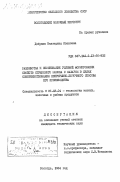 Добриян, Екатерина Ивановна. Разработка и обоснование условий формирования свойств сгущеного молока с сахаром в целях совершенствования непрерывно-поточного способа его производства: дис. кандидат технических наук: 05.18.04 - Технология мясных, молочных и рыбных продуктов и холодильных производств. Вологда. 1984. 183 с.