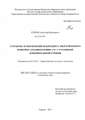 Егоров, Александр Николаевич. Разработка и обоснование водородного энергетического комплекса влажнопаровых АЭС с установкой дополнительной турбины: дис. кандидат технических наук: 05.14.01 - Энергетические системы и комплексы. Саратов. 2013. 125 с.