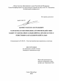 Бычин, Максим Анатольевич. Разработка и обоснования алгоритмов действия защит от однофазных замыканий на землю в сетях с резистивно-заземленной нейтралью: дис. кандидат технических наук: 05.09.03 - Электротехнические комплексы и системы. Санкт-Петербург. 2010. 124 с.