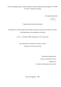 Терентьева Полина Викторовна. Разработка и оптимизация архитектуры антенных решеток пассивного пеленга для применения на подвижных носителях: дис. кандидат наук: 00.00.00 - Другие cпециальности. ФГАОУ ВО «Санкт-Петербургский государственный электротехнический университет «ЛЭТИ» им. В.И. Ульянова (Ленина)». 2021. 155 с.