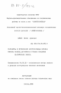 Мушин, Иосиф Аронович. Разработка и оптимизация конструктивных методов синтеза моделей, алгоритмов и графов обработки сейсмических данных: дис. доктор технических наук: 04.00.12 - Геофизические методы поисков и разведки месторождений полезных ископаемых. Москва. 1984. 377 с.