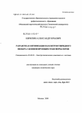 Кирюхин, Александр Юрьевич. Разработка и оптимизация параметров гибридного фильтра с компенсирующим трансформатором: дис. кандидат технических наук: 05.09.03 - Электротехнические комплексы и системы. Москва. 2008. 144 с.