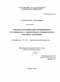 Усачева, Татьяна Александровна. Разработка и оптимизация промышленного регазификатора с твердотельным промежуточным теплоносителем неполного заполнения: дис. кандидат технических наук: 05.14.04 - Промышленная теплоэнергетика. Саратов. 2009. 188 с.