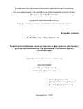 Касим Мухаммед Абдулхалик Касим. Разработка и оптимизация термоэлектрических генераторов и их интеграция с фотоэлектрической панелью для применения в отдаленных районах Республики Ирак: дис. кандидат наук: 00.00.00 - Другие cпециальности. ФГАОУ ВО «Уральский федеральный университет имени первого Президента России Б.Н. Ельцина». 2023. 160 с.