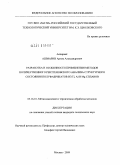 Ашмарин, Артем Александрович. Разработка и особенности применения методов количественного рентгеновского анализа структурного состояния полуфабрикатов из Ti, Al и Mg сплавов: дис. кандидат технических наук: 05.16.01 - Металловедение и термическая обработка металлов. Москва. 2009. 176 с.