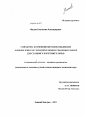 Маслов, Константин Александрович. Разработка и освоение методов повышения технологичности стержней из жидкостекольных смесей для стального и чугунного литья: дис. кандидат технических наук: 05.16.04 - Литейное производство. Нижний Новгород. 2010. 171 с.