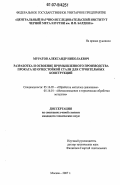 Муратов, Александр Николаевич. Разработка и освоение промышленного производства проката из огнестойкой стали для строительных конструкций: дис. кандидат технических наук: 05.16.05 - Обработка металлов давлением. Москва. 2007. 204 с.