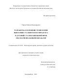 Ушаков Максим Владимирович. Разработка и освоение технологии выплавки стального полупродукта в дуговой сталеплавильной печи под магнезиальными шлаками: дис. кандидат наук: 05.16.02 - Металлургия черных, цветных и редких металлов. ФГБУН Институт металлургии Уральского отделения Российской академии наук. 2021. 113 с.