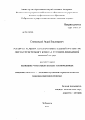 Станишевский, Андрей Владимирович. Разработка и оценка альтернативных решений по развитию лесозаготовительного бизнеса в условиях динамичной внешней среды: дис. кандидат экономических наук: 08.00.05 - Экономика и управление народным хозяйством: теория управления экономическими системами; макроэкономика; экономика, организация и управление предприятиями, отраслями, комплексами; управление инновациями; региональная экономика; логистика; экономика труда. Хабаровск. 2011. 202 с.