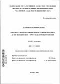 Ларионова, Зоя Германовна. Разработка и оценка эффективности диетотерапии у детей и подростков с артериальной гипертензией: дис. кандидат медицинских наук: 14.01.08 - Педиатрия. Москва. 2012. 131 с.