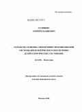 Углицких, Андрей Клавдиевич. Разработка и оценка эффективности комплексной системы диетологического обеспечения детей в критических состояниях: дис. доктор медицинских наук: 14.01.08 - Педиатрия. Москва. 2010. 275 с.