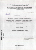 Коваленко, Роман Александрович. Разработка и оценка эффективности местного гемостатического средства на основе синтетического цеолита для остановки массивных наружных кровотечений: дис. кандидат медицинских наук: 05.26.02 - Безопасность в чрезвычайных ситуациях (по отраслям наук). Санкт-Петербург. 2010. 142 с.