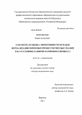 Ипполитов, Юрий Алексеевич. Разработка и оценка эффективности методов нормализации обменных процессов твердых тканей зуба в условиях развития кариозного процесса: дис. доктор медицинских наук: 14.01.14 - Стоматология. Воронеж. 2012. 272 с.