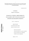 Сорокина, Марина Александровна. РАЗРАБОТКА И ОЦЕНКА ЭФФЕКТИВНОСТИ ПОКАЗАНИЙ К ХИРУРГИЧЕСКИМ МЕТОДАМ ЛЕЧЕНИЯ ЗАБОЛЕВАНИЙ ПАРОДОНТА: дис. кандидат медицинских наук: 14.01.14 - Стоматология. Воронеж. 2012. 175 с.