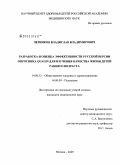 Черников, Владислав Владимирович. Разработка и оценка эффективности русской версии опросника QUALIN для изучения качества жизни детей раннего возраста: дис. кандидат медицинских наук: 14.00.33 - Общественное здоровье и здравоохранение. Москва. 2009. 148 с.