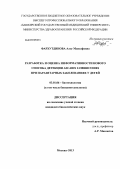 Фархутдинова, Алсу Мансафовна. Разработка и оценка информативности нового способа детекции Ascaris lumbricoides при паразитарных заболеваниях у детей: дис. кандидат биологических наук: 03.01.06 - Биотехнология (в том числе бионанотехнологии). Москва. 2013. 113 с.