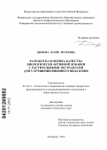 Дымова, Юлия Игоревна. Разработка и оценка качества биологически активной добавки с растительными экстрактами для улучшения внешнего вида кожи: дис. кандидат технических наук: 05.18.15 - Товароведение пищевых продуктов и технология общественного питания. Кемерово. 2012. 155 с.