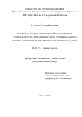 Рычкова Светлана Игоревна. Разработка и оценка клинической эффективности комплексной системы диагностики и функционального лечения нарушений бинокулярного и стереозрения у детей: дис. доктор наук: 00.00.00 - Другие cпециальности. ФГБУ «Федеральный научно-клинический центр специализированных видов медицинской помощи и медицинских технологий Федерального медико-биологического агентства». 2021. 300 с.