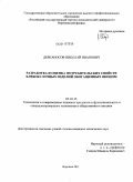 Дерканосов, Николай Иванович. Разработка и оценка потребительских свойств хлебобулочных изделий обогащенных яконом: дис. кандидат технических наук: 05.18.15 - Товароведение пищевых продуктов и технология общественного питания. Воронеж. 2011. 206 с.