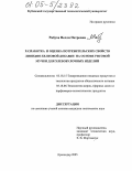 Рябуха, Нелли Петровна. Разработка и оценка потребительских свойств липидно-белковой добавки на основе рисовой мучки для хлебобулочных изделий: дис. кандидат технических наук: 05.18.15 - Товароведение пищевых продуктов и технология общественного питания. Краснодар. 2005. 149 с.