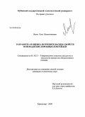 Ясюк, Олег Валентинович. Разработка и оценка потребительских свойств основ для кислородных коктейлей: дис. кандидат технических наук: 05.18.15 - Товароведение пищевых продуктов и технология общественного питания. Краснодар. 2009. 119 с.