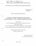 Жучков, Александр Александрович. Разработка и оценка потребительских свойств плодоовощных соусов с функциональными добавками: дис. кандидат технических наук: 05.18.15 - Товароведение пищевых продуктов и технология общественного питания. Орел. 2004. 181 с.