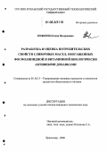 Неженец, Елена Валериевна. Разработка и оценка потребительских свойств сливочных масел, обогащенных фосфолипидной и витаминной биологически активными добавками: дис. кандидат технических наук: 05.18.15 - Товароведение пищевых продуктов и технология общественного питания. Краснодар. 2006. 148 с.