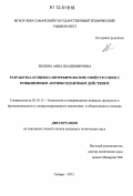 Зюзина, Анна Владимировна. Разработка и оценка потребительских свойств соков с повышенным антиоксидантным действием: дис. кандидат технических наук: 05.18.15 - Товароведение пищевых продуктов и технология общественного питания. Самара. 2012. 158 с.