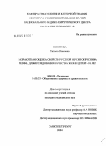 Никитина, Татьяна Павловна. Разработка и оценка свойств PeDsQL для исследования качества жизни детей 8 - 18 лет: дис. кандидат медицинских наук: 14.00.09 - Педиатрия. Москва. 2005. 138 с.