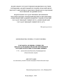 Белокопытова Полина Станиславовна. Разработка и оценка точности предсказательных моделей трехмерной укладки хроматина млекопитающих: дис. кандидат наук: 00.00.00 - Другие cпециальности. ФГБНУ «Федеральный исследовательский центр Институт цитологии и генетики Сибирского отделения Российской академии наук». 2023. 131 с.