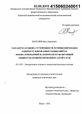 Костарев, Илья Андреевич. Разработка и оценка устойчивости функционирования защиты от однофазных замыканий на землю, основанной на контроле пульсирующей мощности, компенсированных сетей 6-35 кВ: дис. кандидат наук: 05.14.02 - Электростанции и электроэнергетические системы. Пермь. 2015. 171 с.