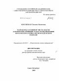 Косовская, Татьяна Матвеевна. Разработка и оценки числа шагов алгоритмов решения задач распознавания образов при логико-аксиоматическом подходе: дис. доктор физико-математических наук: 05.13.17 - Теоретические основы информатики. Санкт-Петербург. 2009. 201 с.