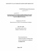 Башкирцев, Григорий Владимирович. Разработка и получение шликерным методом высокопористого проницаемого ячеистого жаростойкого сплава: дис. кандидат технических наук: 05.16.06 - Порошковая металлургия и композиционные материалы. Пермь. 2009. 103 с.