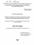 Сычев, Евгений Борисович. Разработка и применение экономико-математических моделей процессов проведения Всероссийской переписи населения: дис. кандидат экономических наук: 08.00.13 - Математические и инструментальные методы экономики. Москва. 2004. 211 с.