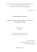 Поддубровский Никита Романович. Разработка и применение эрбиевых непрерывных одночастотных самосканирующих лазеров: дис. кандидат наук: 00.00.00 - Другие cпециальности. ФГБУН Институт автоматики и электрометрии Сибирского отделения Российской академии наук. 2024. 138 с.