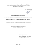 Веретенникова Валентина Сергеевна. Разработка и применение фитокомпозиции Уртикостим при эндометрите и субинволюции матки у коров: дис. кандидат наук: 06.02.03 - Звероводство и охотоведение. ФГБОУ ВО «Южно-Уральский государственный аграрный университет». 2022. 186 с.