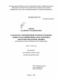 Спирев, Владимир Владимирович. Разработка и применение компрессионных тонко-толстокишечных анастомозов в хирургии ободочной кишки (экспериментально-клиническое исследование): дис. доктор медицинских наук: 14.00.27 - Хирургия. Тюмень. 2009. 317 с.