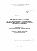 Ярмухаметова, Гульнара Ульфатовна. Разработка и применение метода оценки физико-химических свойств нефтей и нефтяных остатков по цветовым характеристикам: дис. кандидат технических наук: 05.17.07 - Химия и технология топлив и специальных продуктов. Уфа. 2009. 160 с.